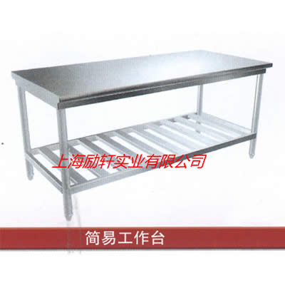 簡易工作臺
